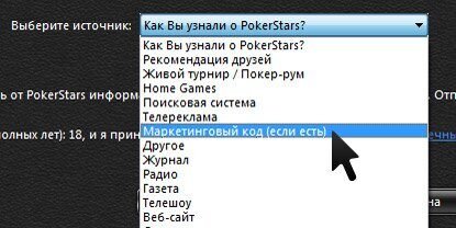 pokerstars-step3