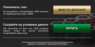 pokerstars-step4